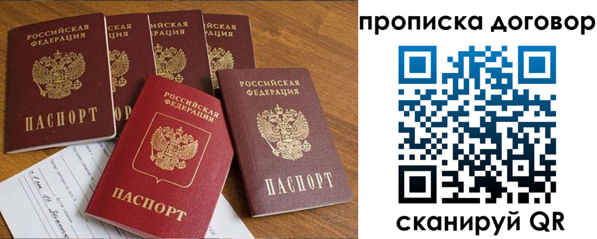 прописка законно в Алтае