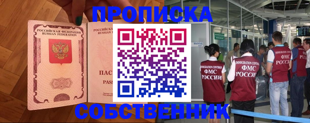 временная прописка в Алтае