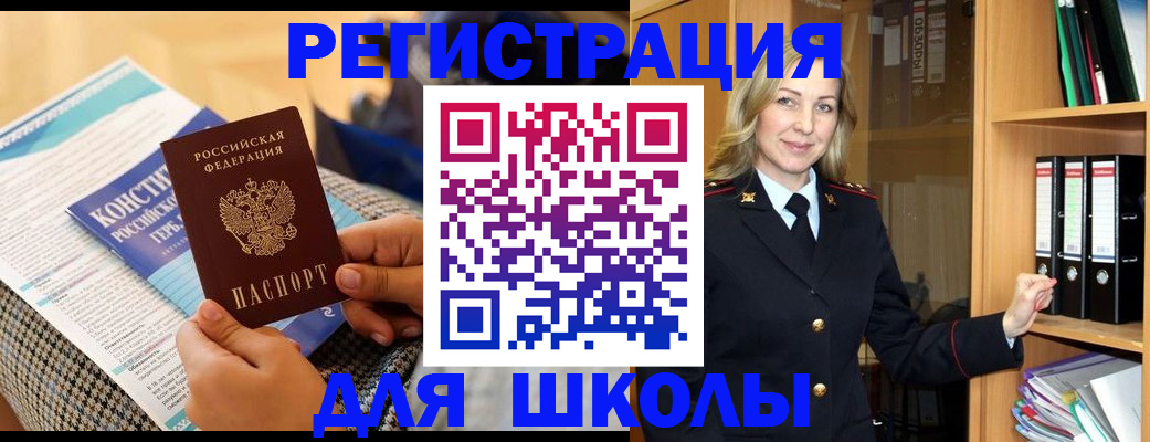 прописка регистрация в Алтае