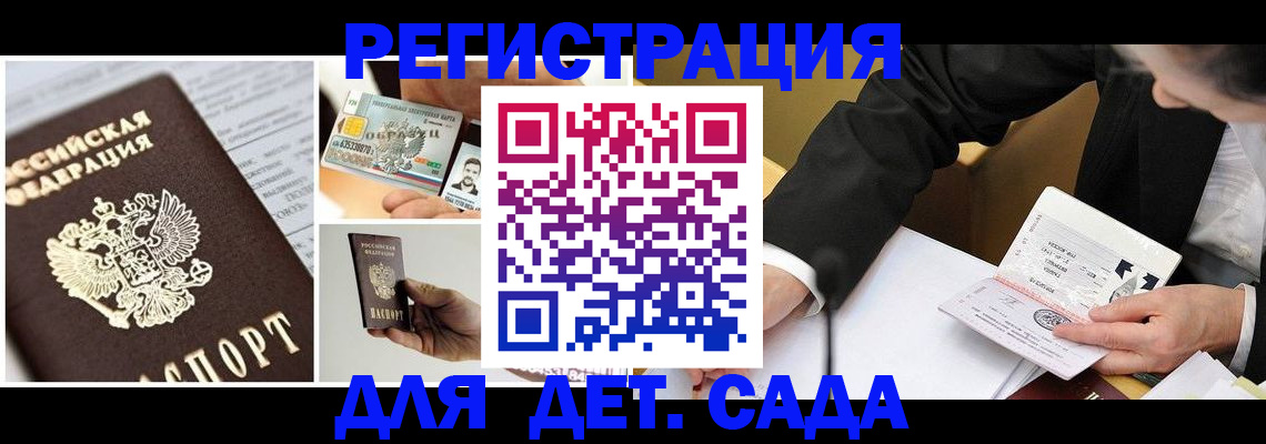 прописка регистрация в Алтае