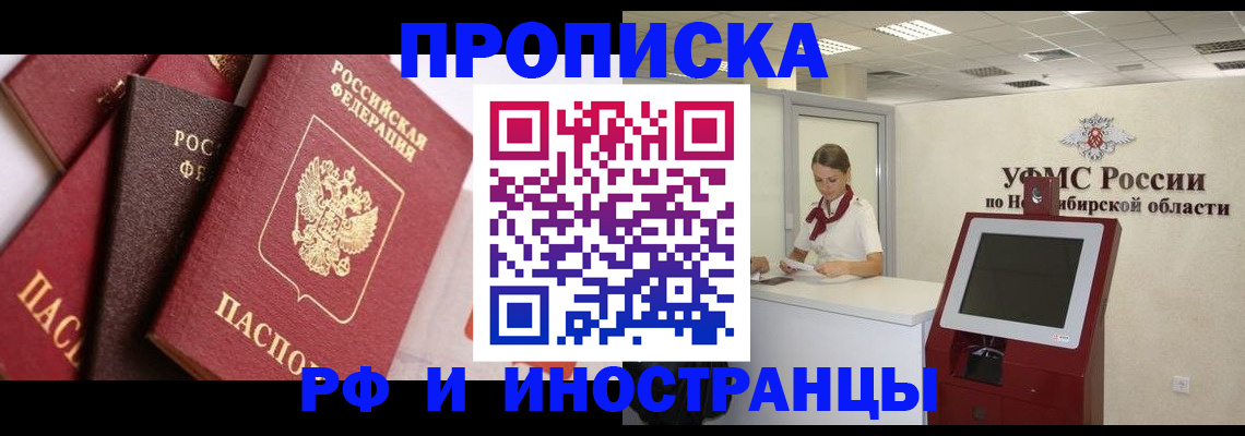 прописка для военкомата в Алтае