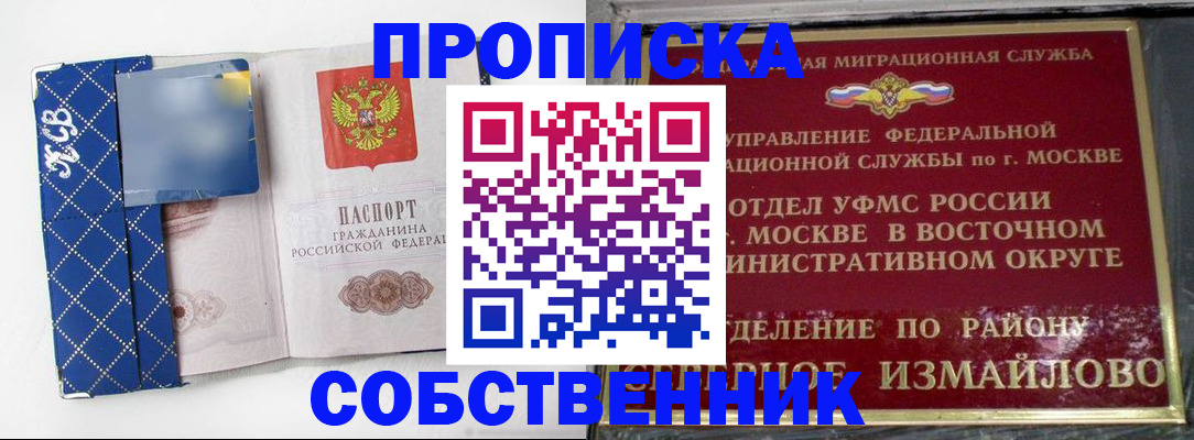 прописка регистрация в Алтае