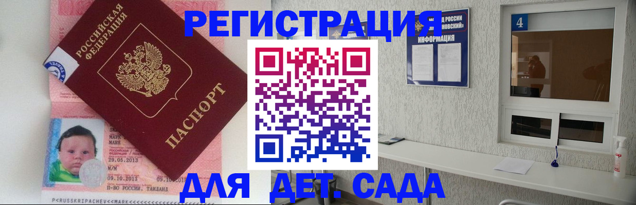 купить прописку в Алтае