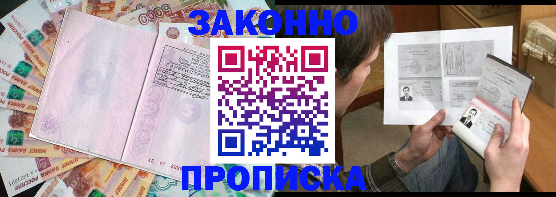 прописка для школы в Алтае